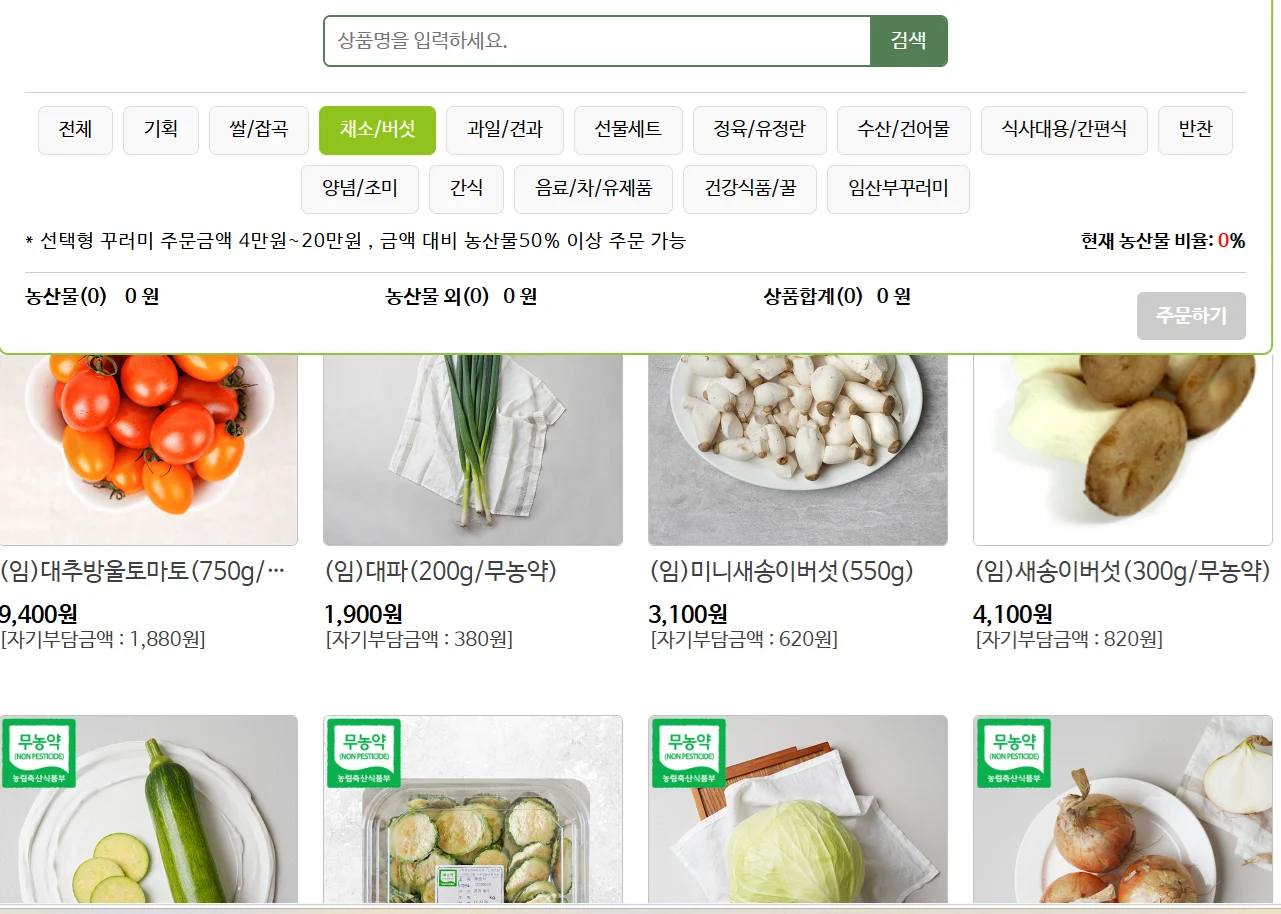2026년 임산부 친환경 농수산물