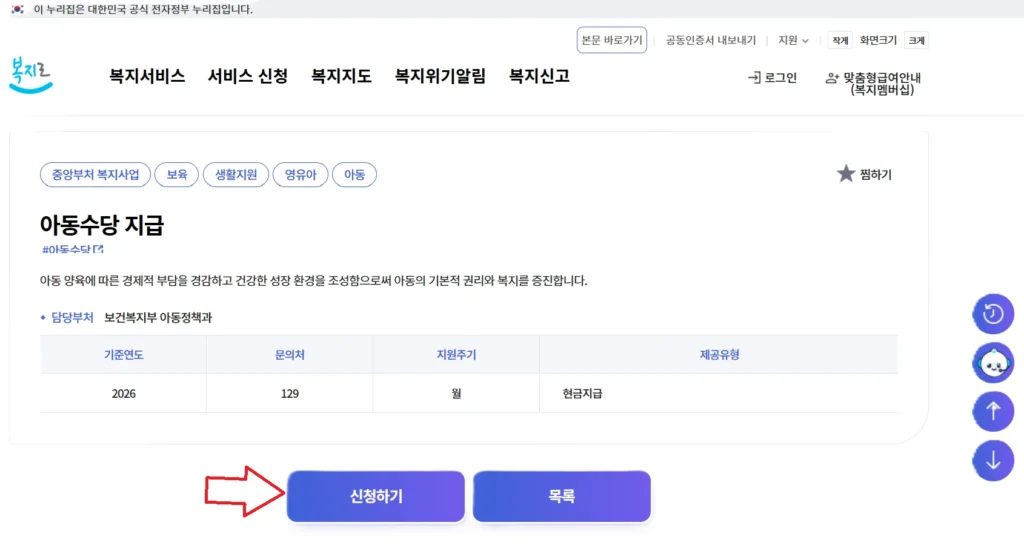 2026년 아동수당 신청